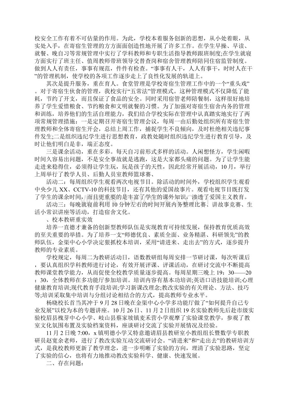 交流材料学校常规管理经验交流范文.docx_第3页