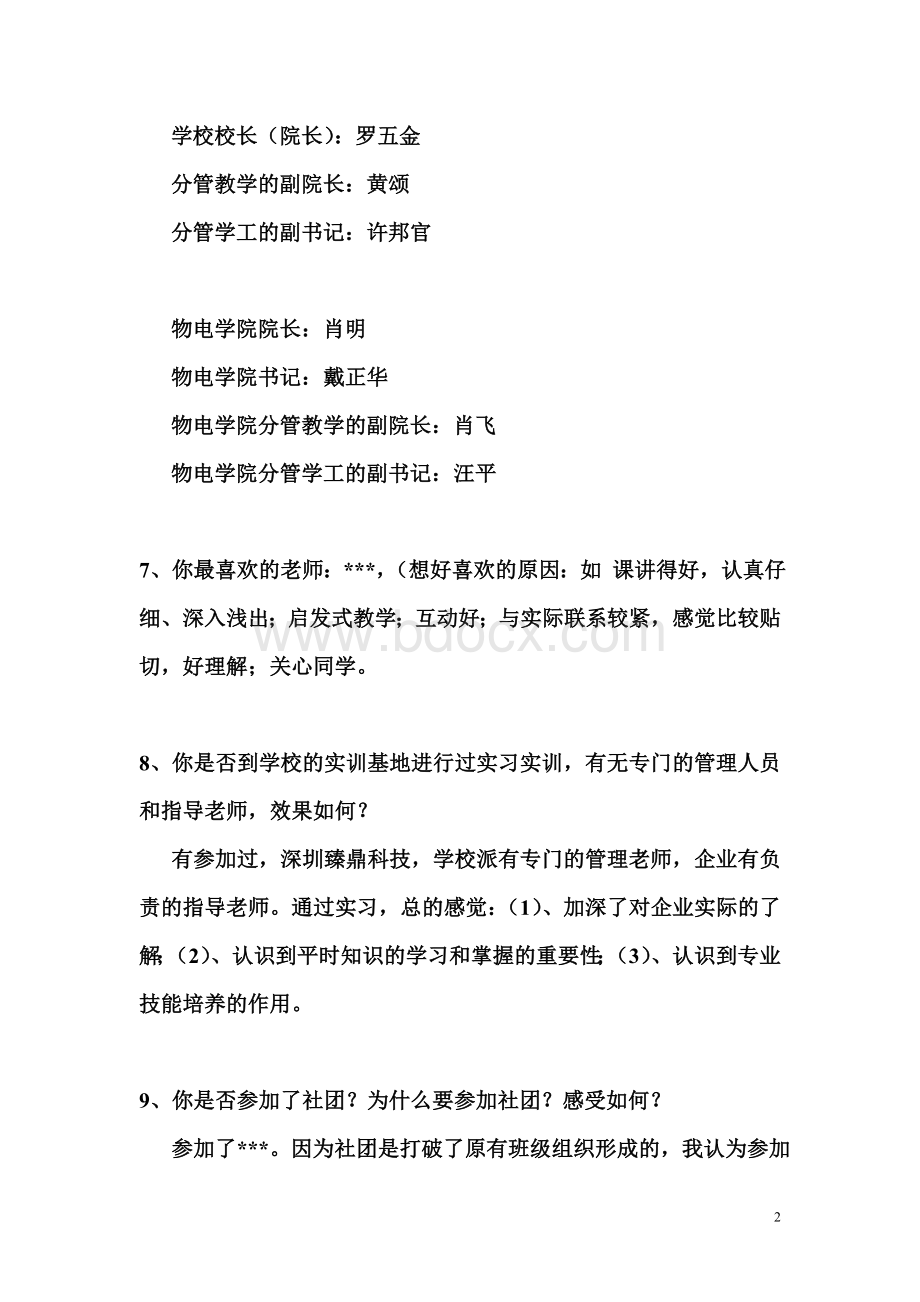 本科评估学生访谈问题(必背).doc_第2页