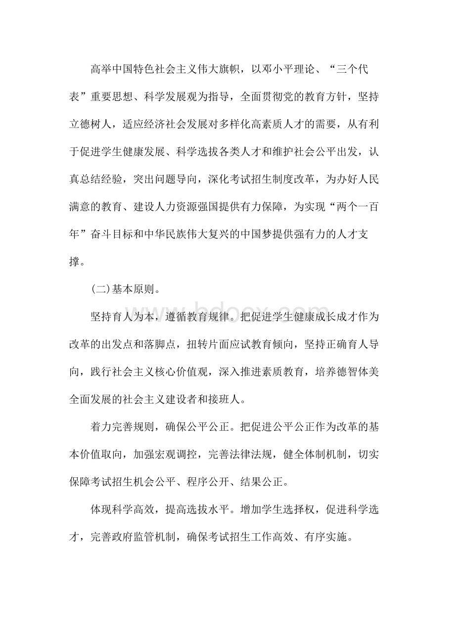 国务院关于深化考试招生制度改革的实施意见Word格式.doc_第2页