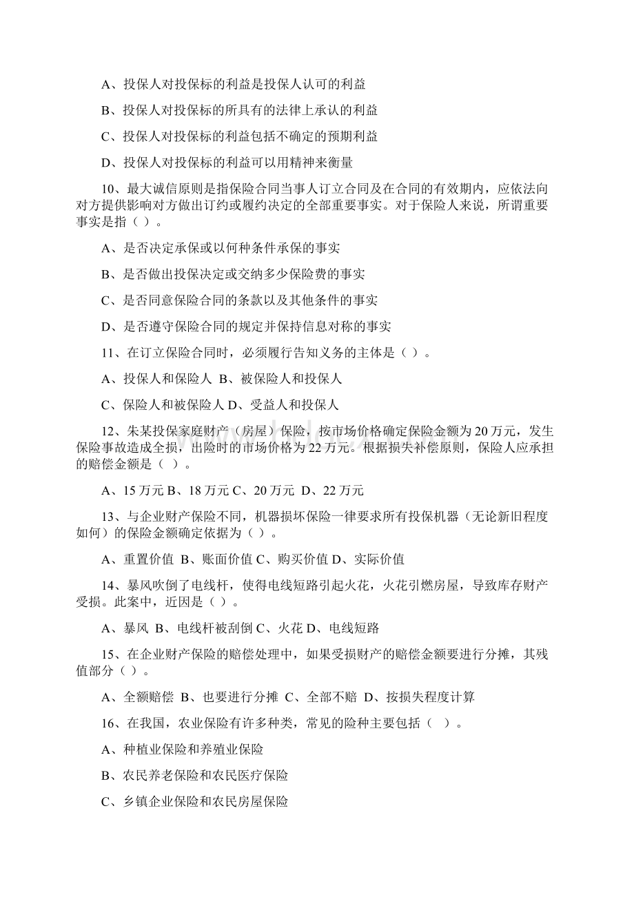 保险理赔员考试题库.docx_第2页