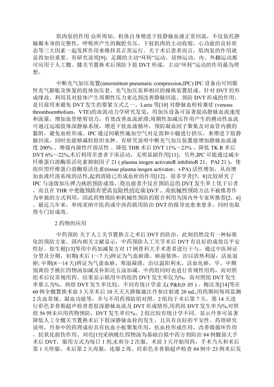 人工关节置换术后下肢深静脉血栓形成的防治.docx_第2页