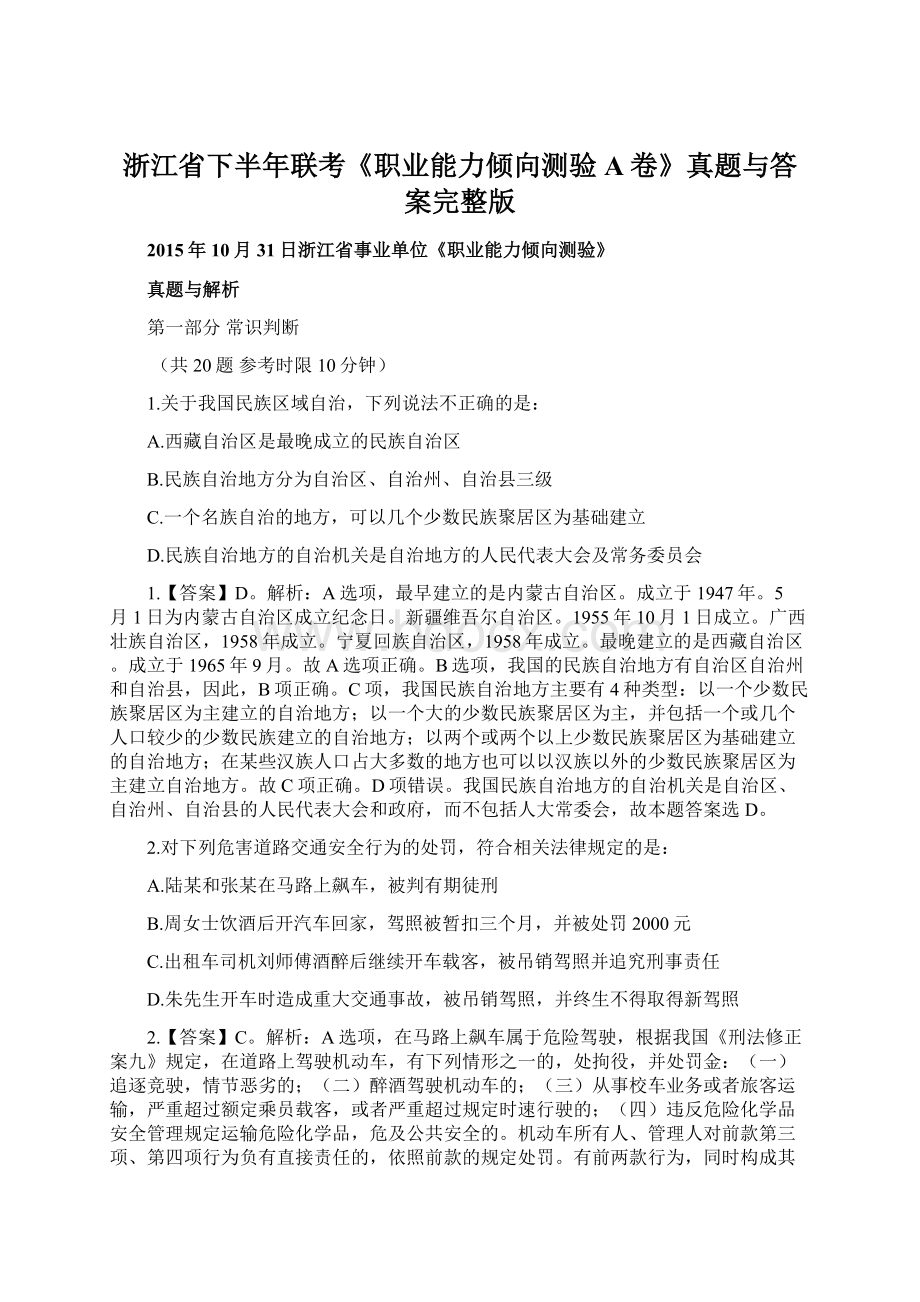 浙江省下半年联考《职业能力倾向测验A卷》真题与答案完整版Word下载.docx_第1页