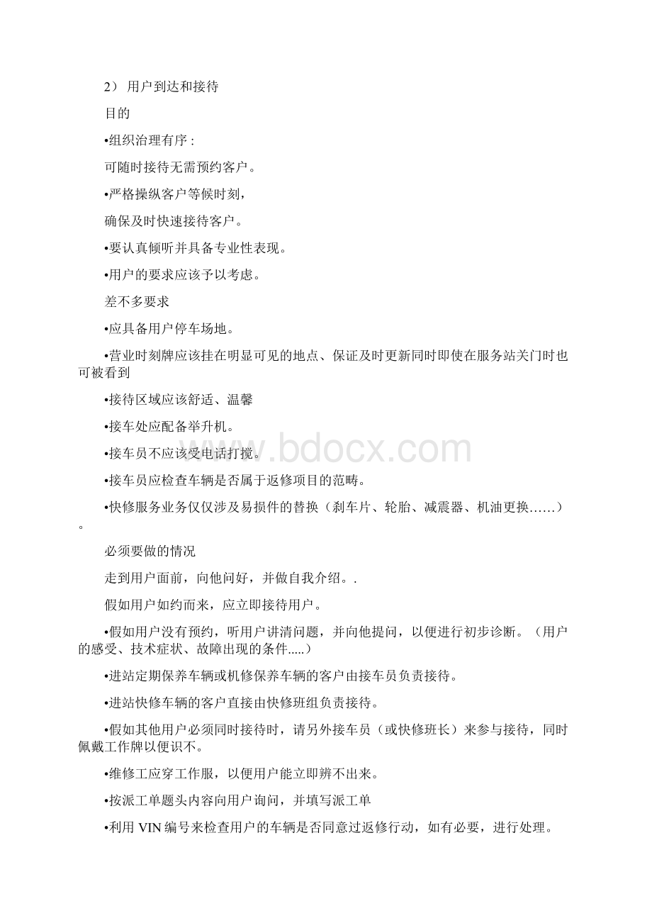 汽车维修服务计划流程.docx_第2页