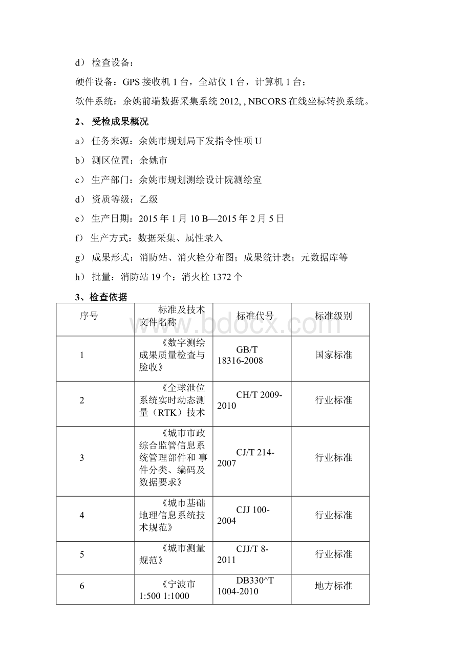 测绘成果质量检查报告.docx_第3页