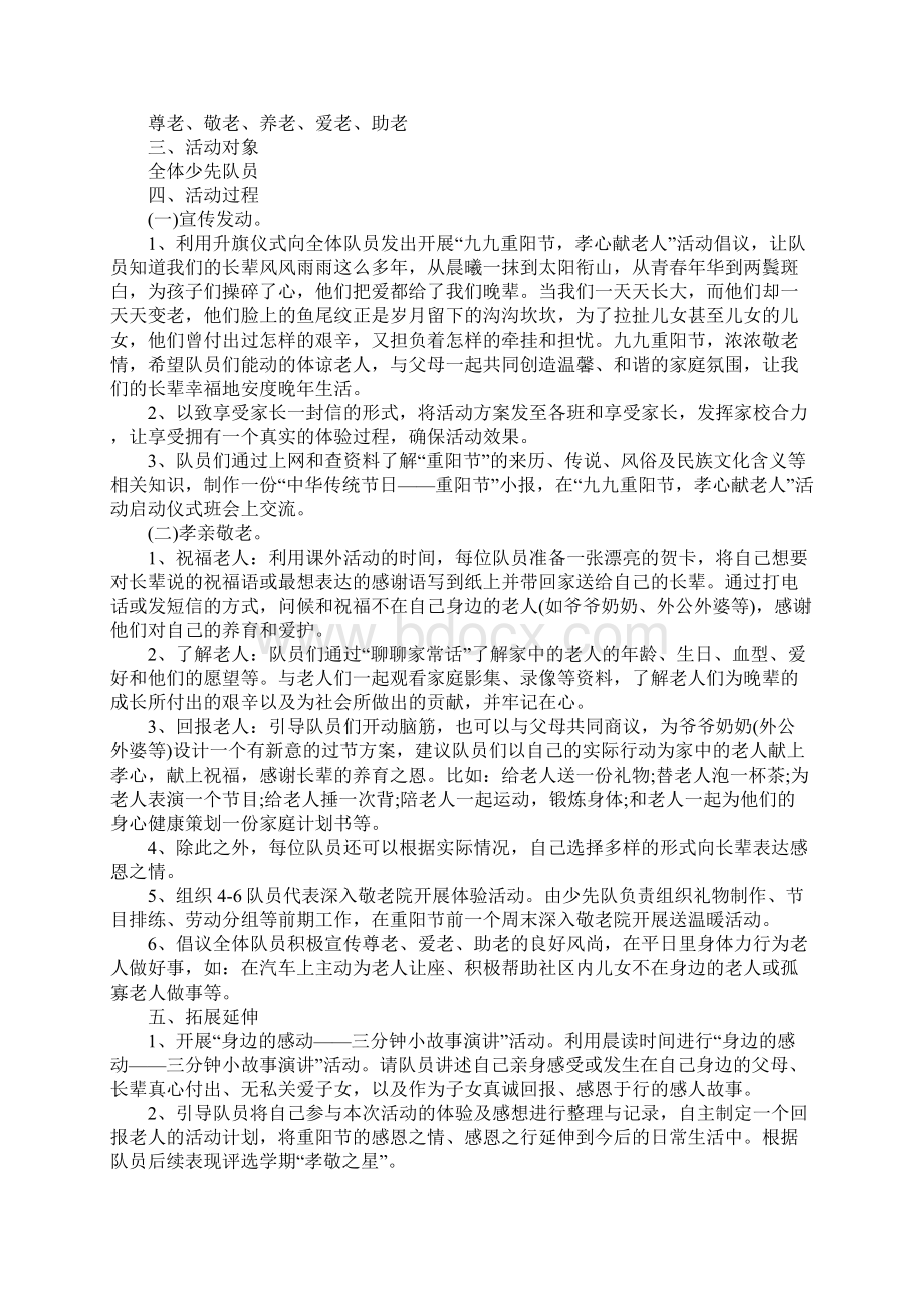 老年人重阳节活动策划方案.docx_第2页