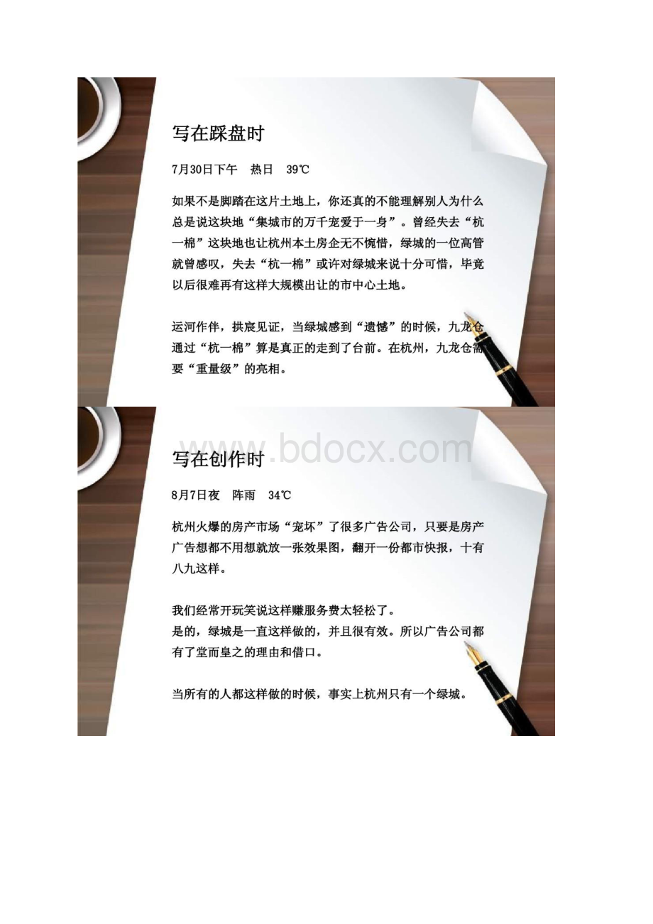 logo很棒及时沟通杭州九龙仓.docx_第2页