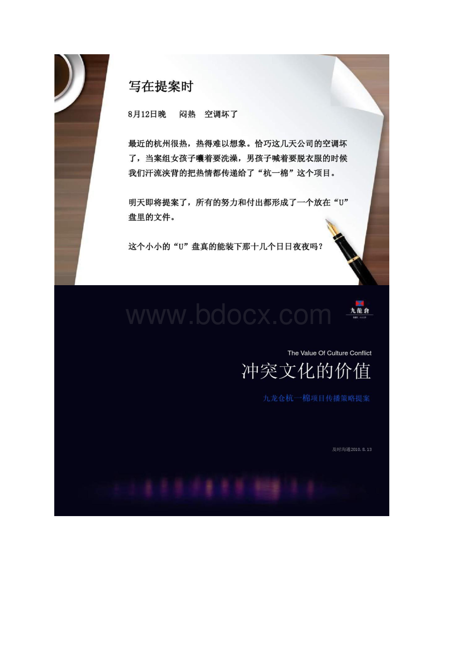 logo很棒及时沟通杭州九龙仓.docx_第3页