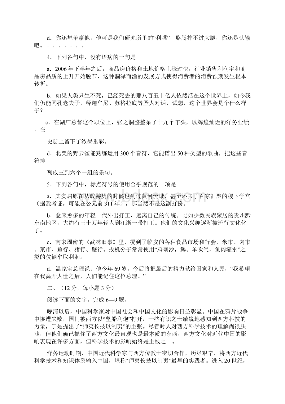 点绛唇汪藻阅读答案Word格式.docx_第2页