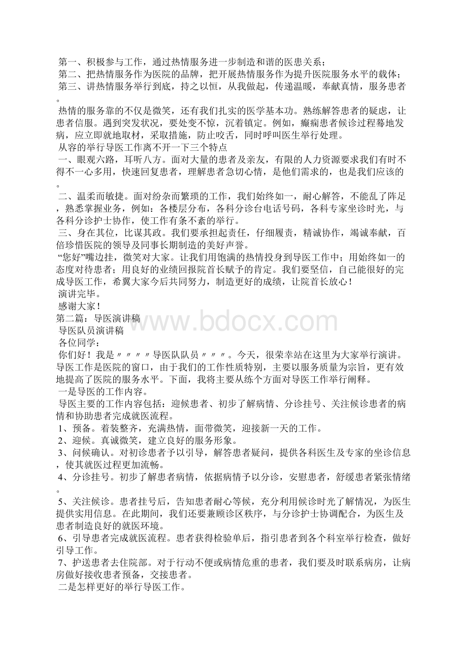 导医演讲稿精选合集.docx_第3页