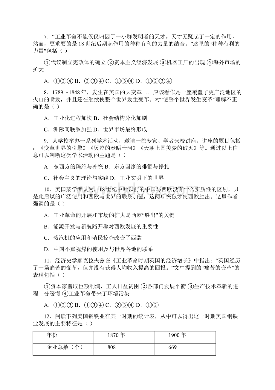 高一下学期第七周自主学习材料历史试题含答案文档格式.docx_第2页