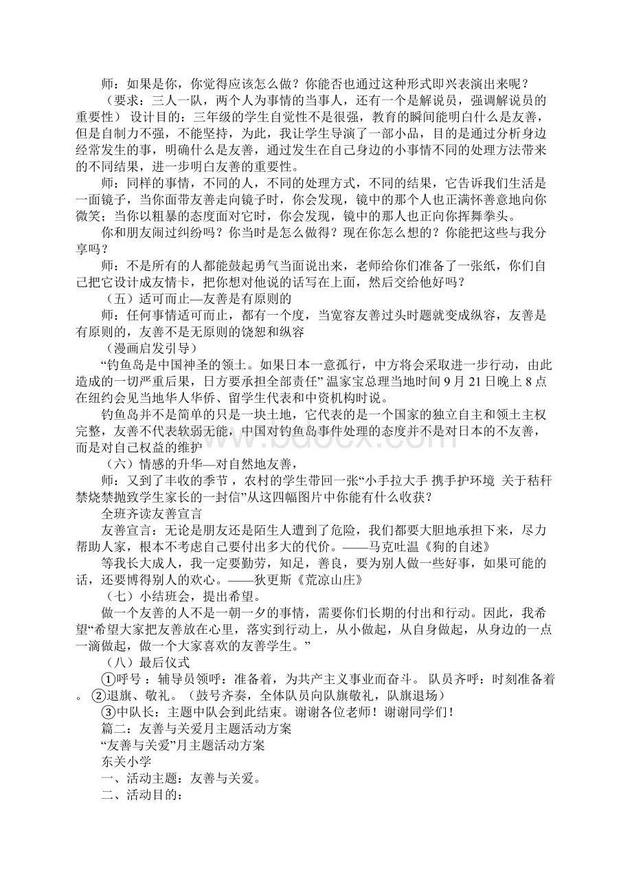 关于友善活动的策划书.docx_第3页