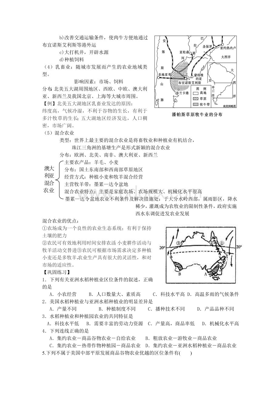 农业地域类型学案666Word文件下载.doc_第3页