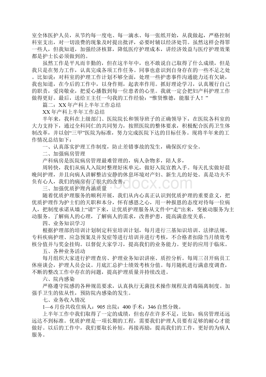 妇产科年上半年工作总结Word格式文档下载.docx_第2页