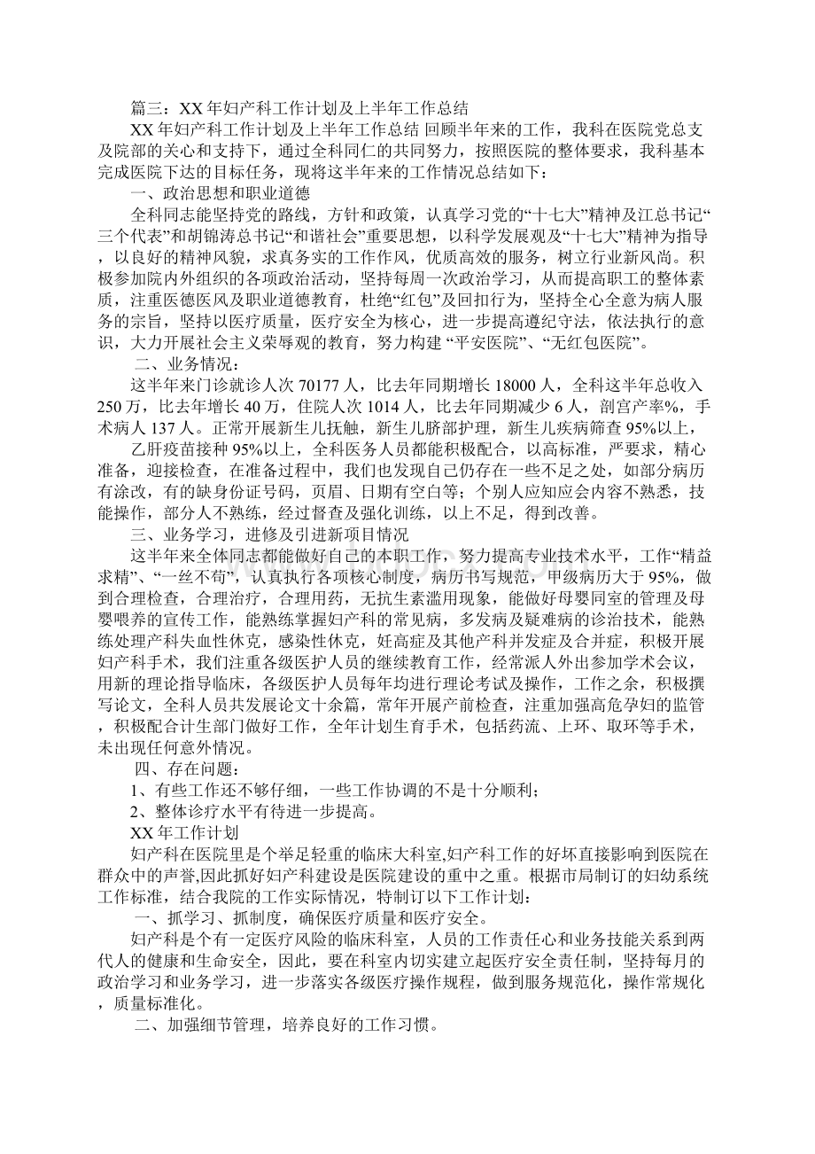 妇产科年上半年工作总结Word格式文档下载.docx_第3页