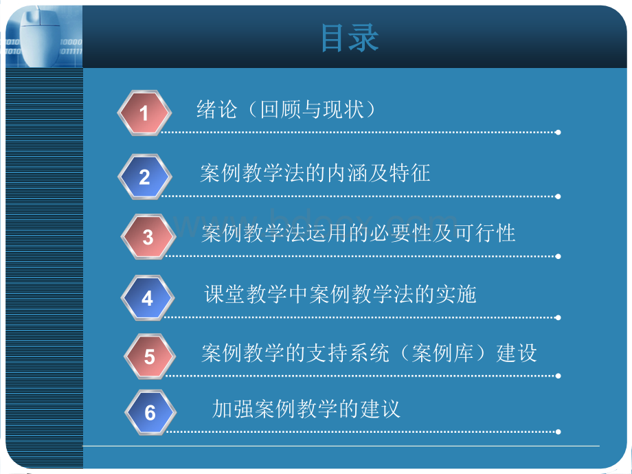 高职金融专业案例教学法应用研究PPT课件下载推荐.ppt_第3页