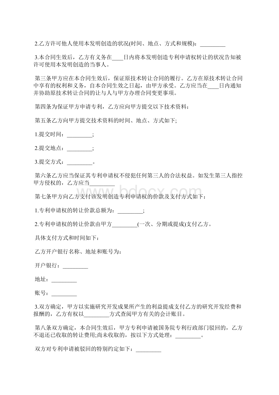 专利技术转让协议书标准版Word文档下载推荐.docx_第3页