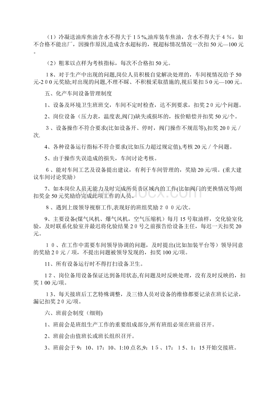 管理考核制度.docx_第3页