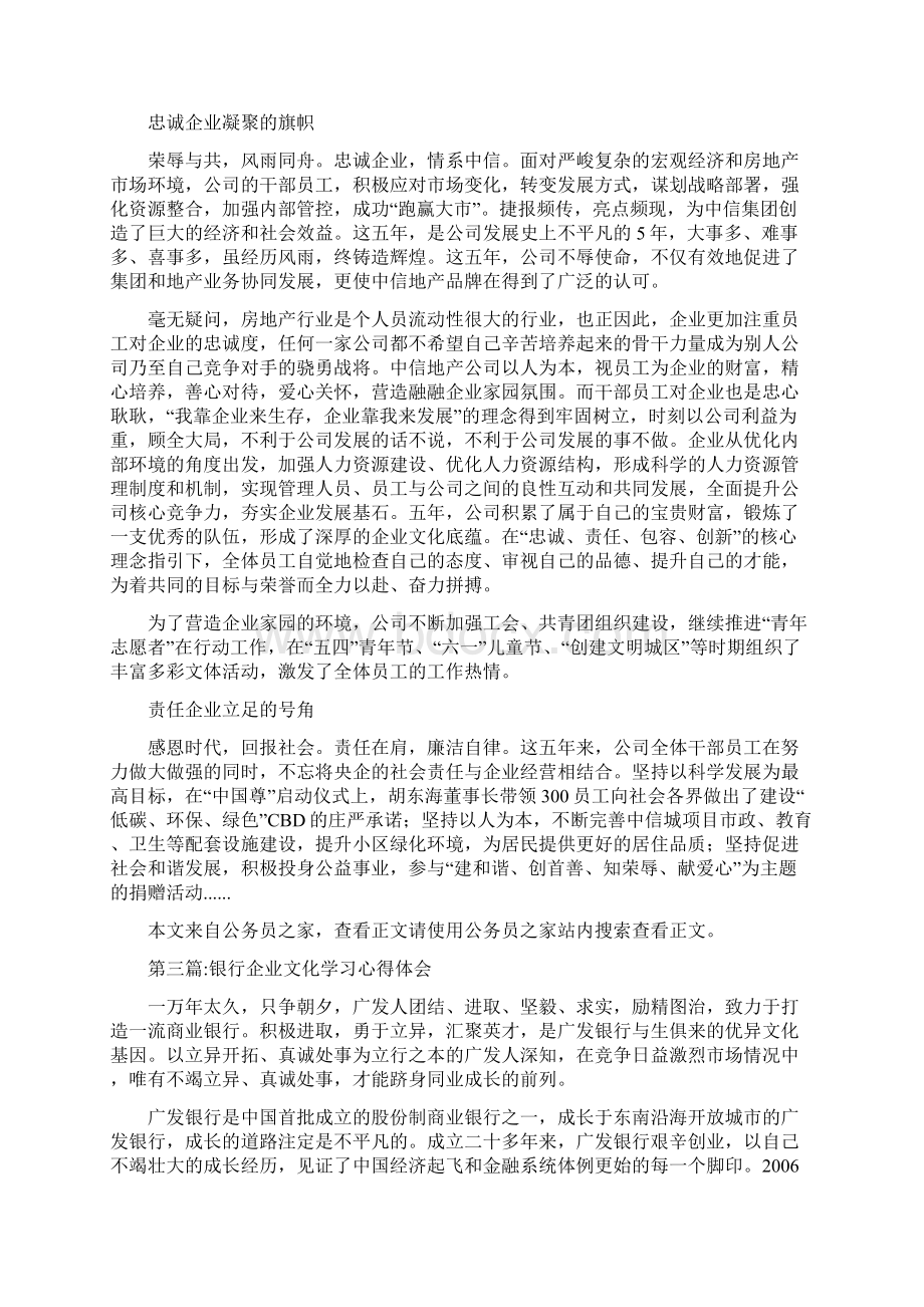 企业文化心得体会专题8篇Word格式.docx_第2页