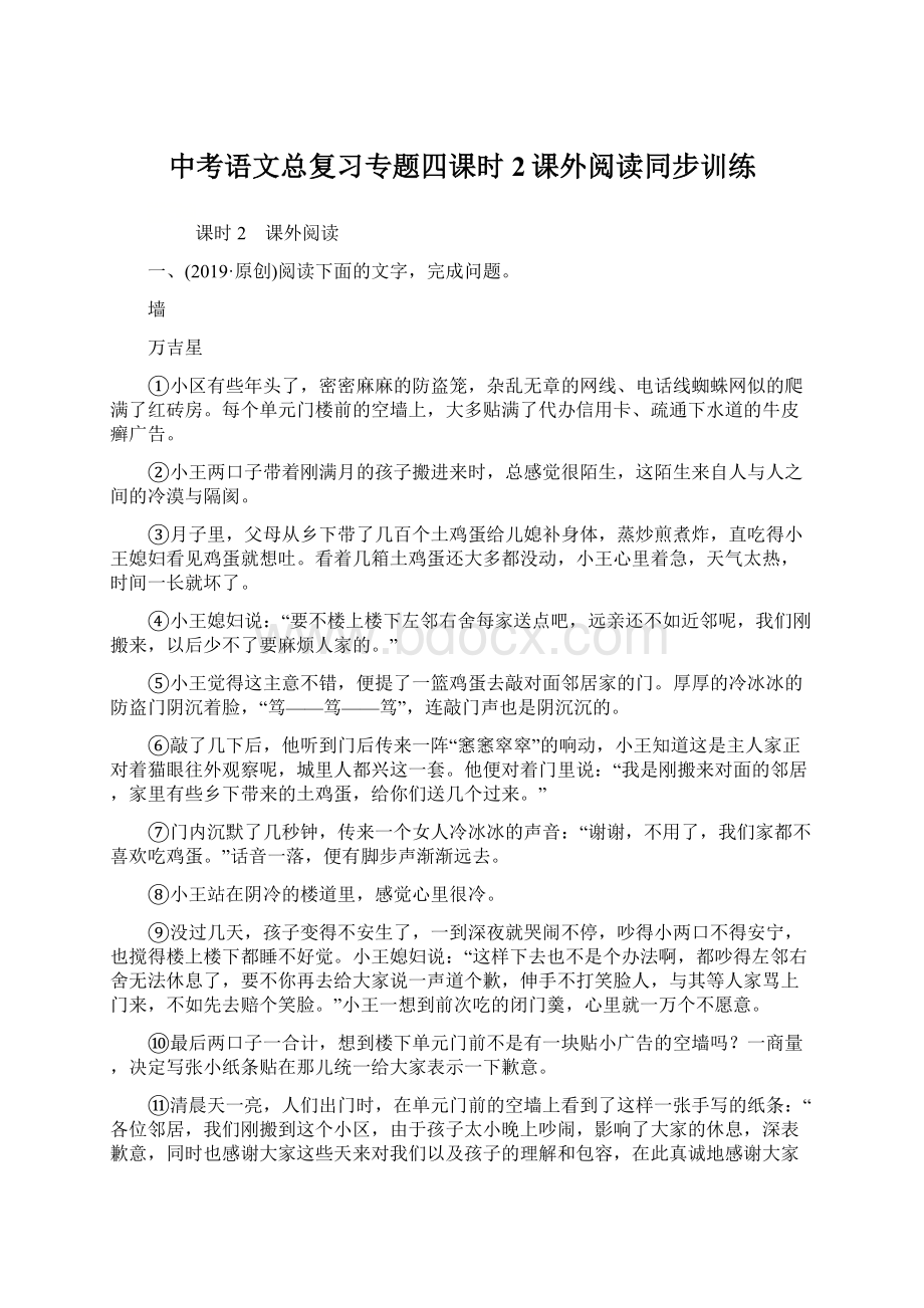 中考语文总复习专题四课时2课外阅读同步训练Word文件下载.docx_第1页