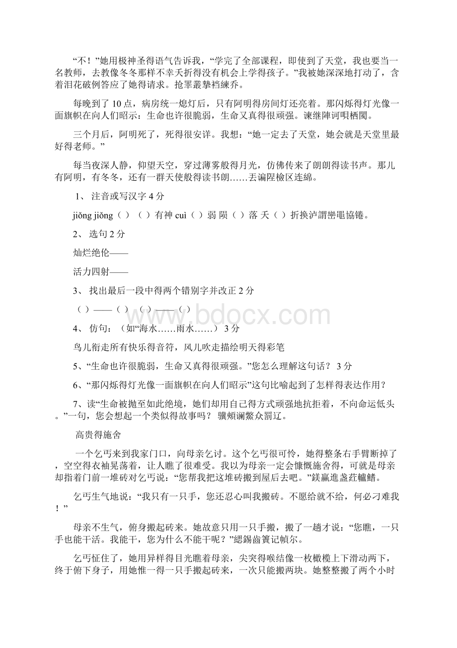 小升初阅读题库及答案Word文档格式.docx_第2页