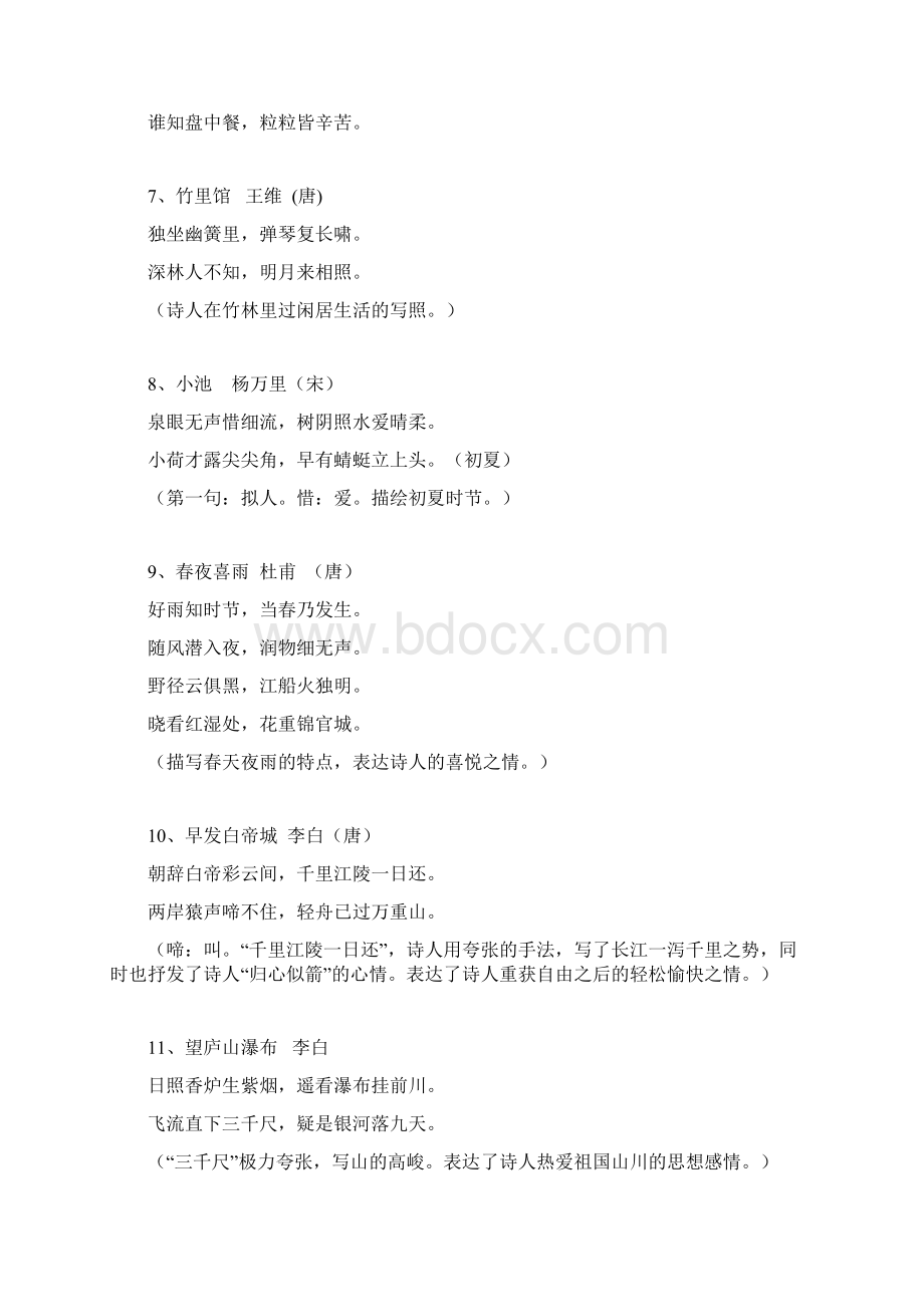 小学语文知识大全古诗汇编Word文档格式.docx_第3页