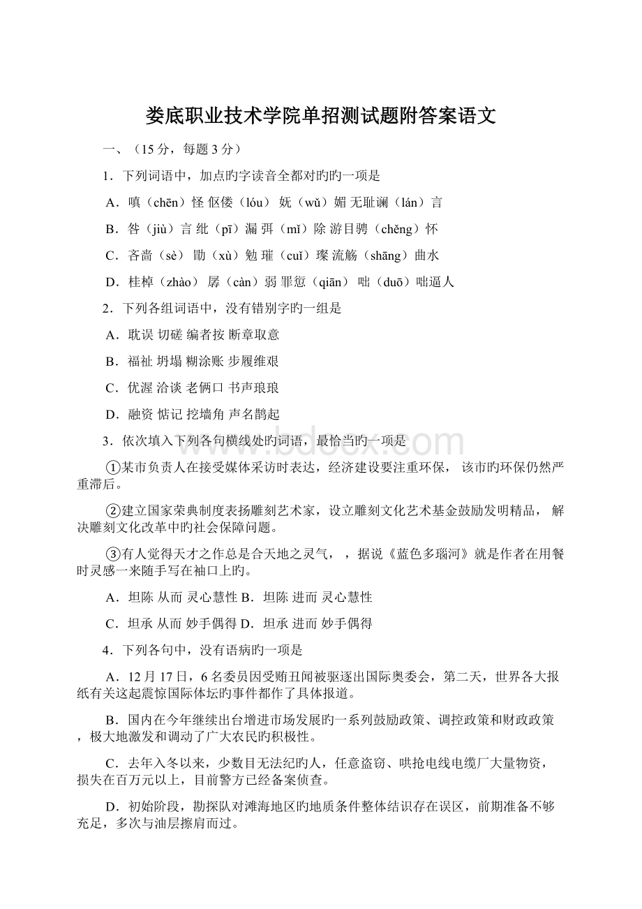 娄底职业技术学院单招测试题附答案语文Word格式.docx