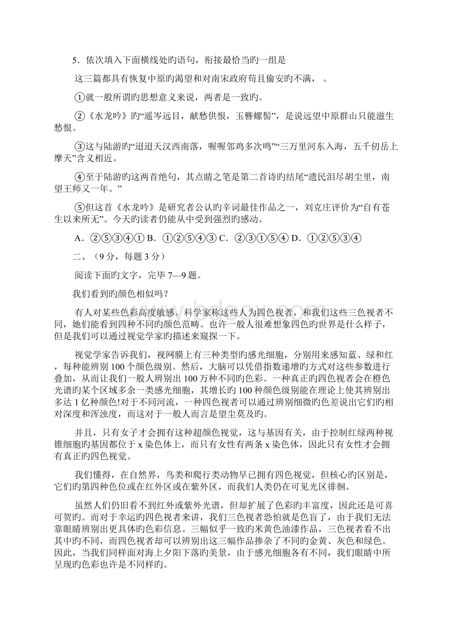 娄底职业技术学院单招测试题附答案语文Word格式.docx_第2页