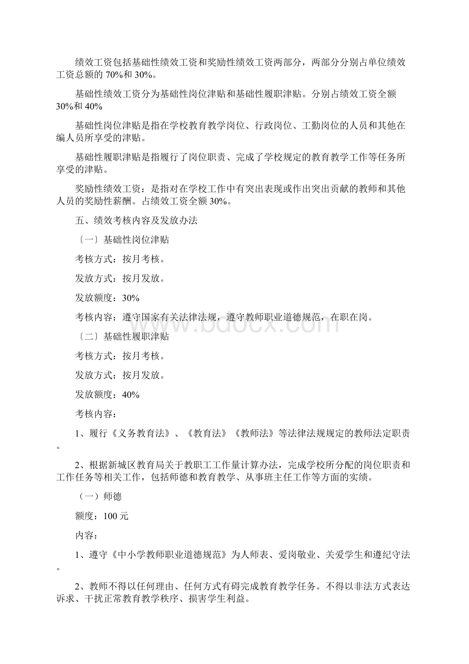 教师绩效工资发放考核实施细则.docx_第2页