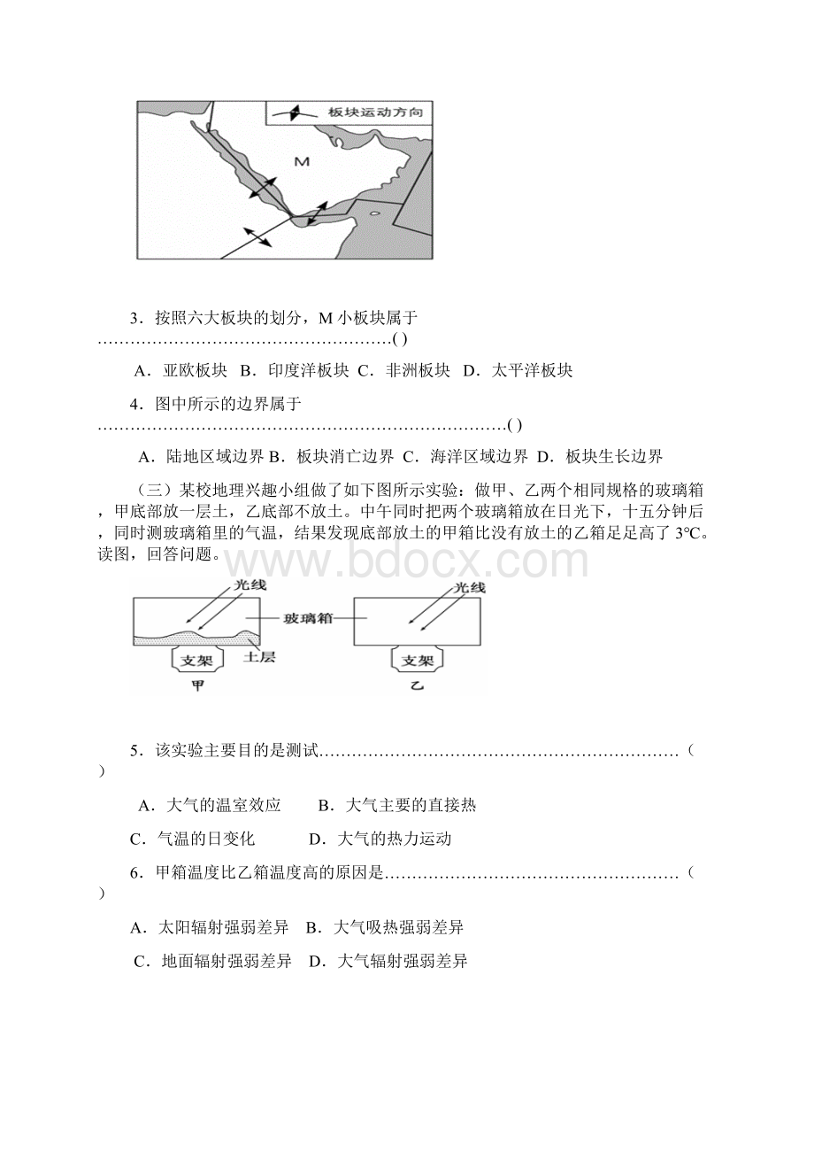 上海市青浦区届高三上学期期末学业质量调研测试一模地理试题.docx_第2页