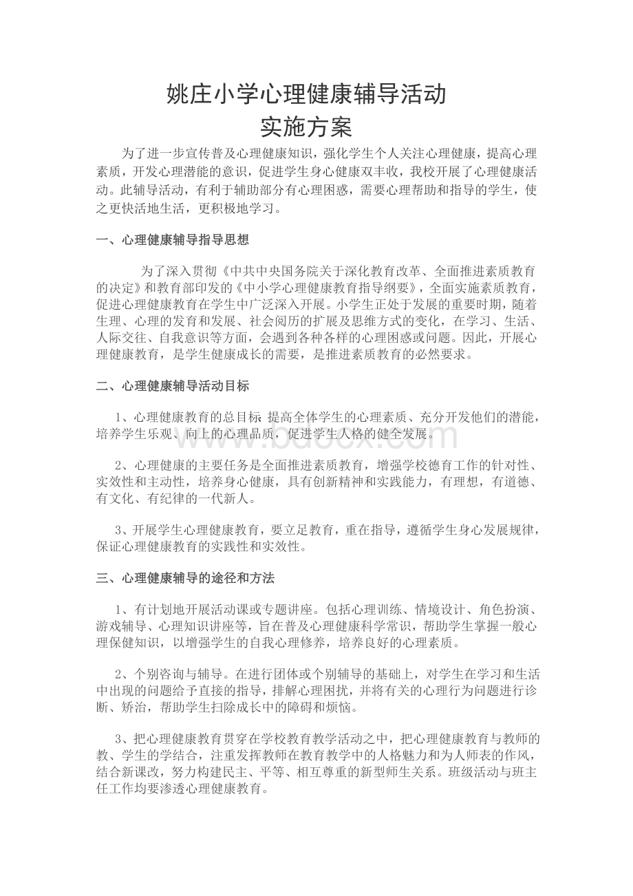 心理辅导工作手册Word下载.doc_第2页