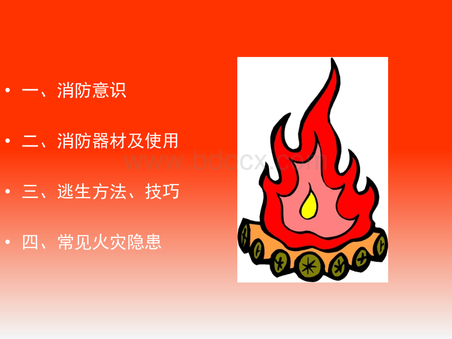 消防安全教育培训课件.ppt_第2页