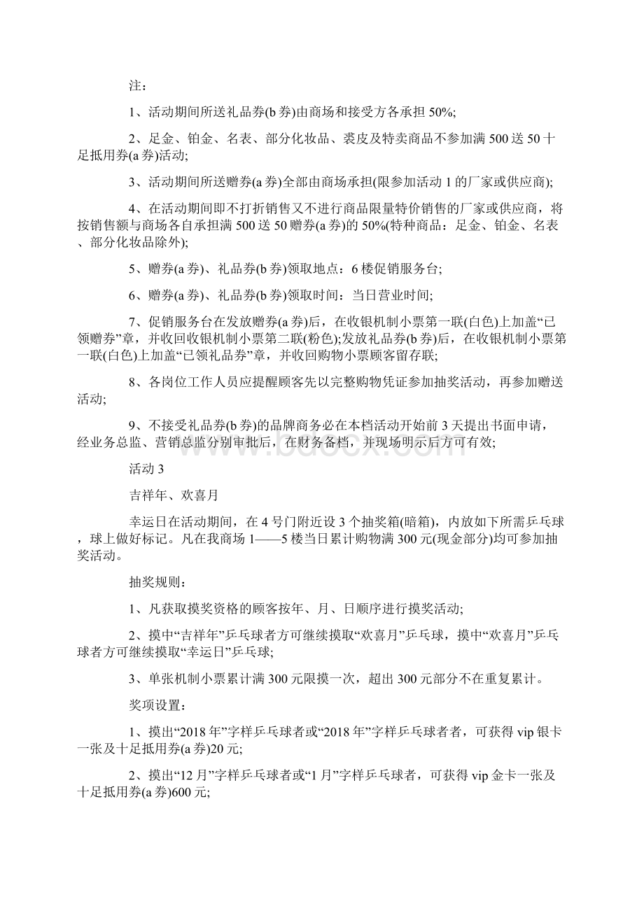 春节商场营销策划书.docx_第3页
