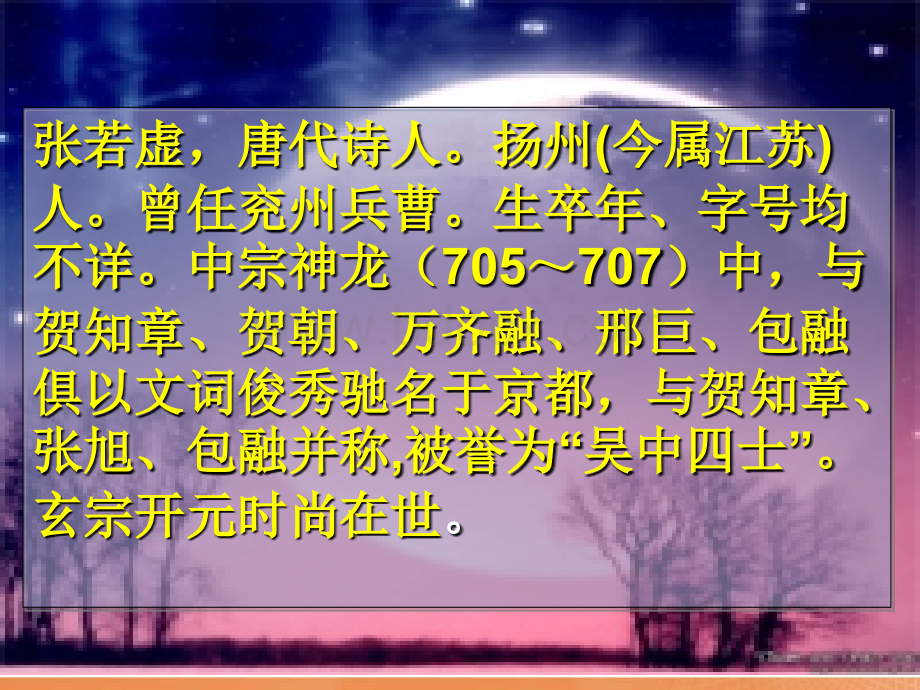 《春江花月夜》ppt课件精美公开课[1].ppt_第2页