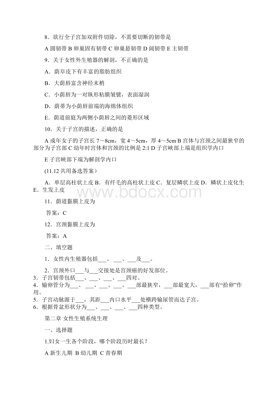 精选医学妇产题库3docWord下载.docx_第2页