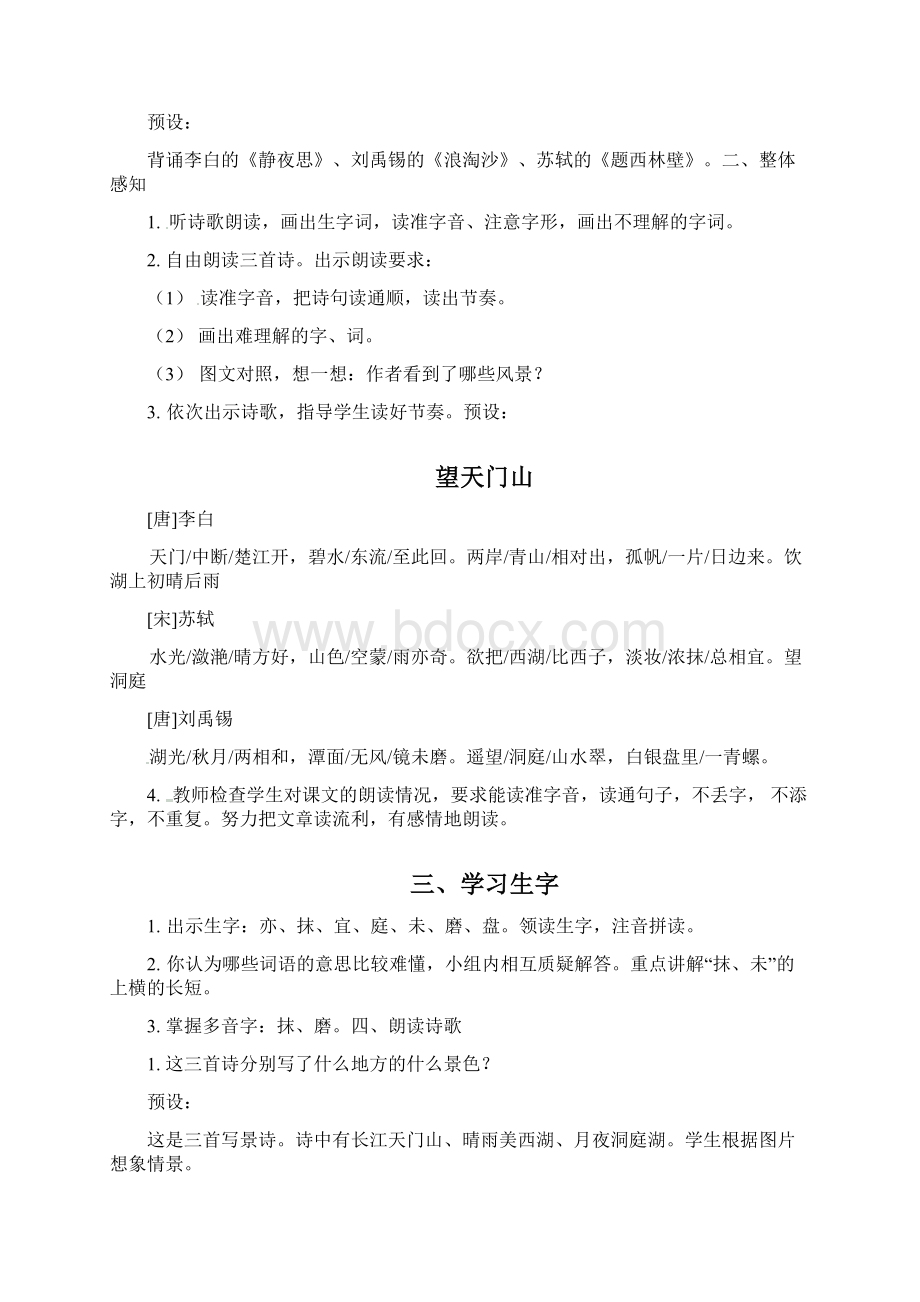 部编三年级语文上册《古诗三3套文档格式.docx_第2页