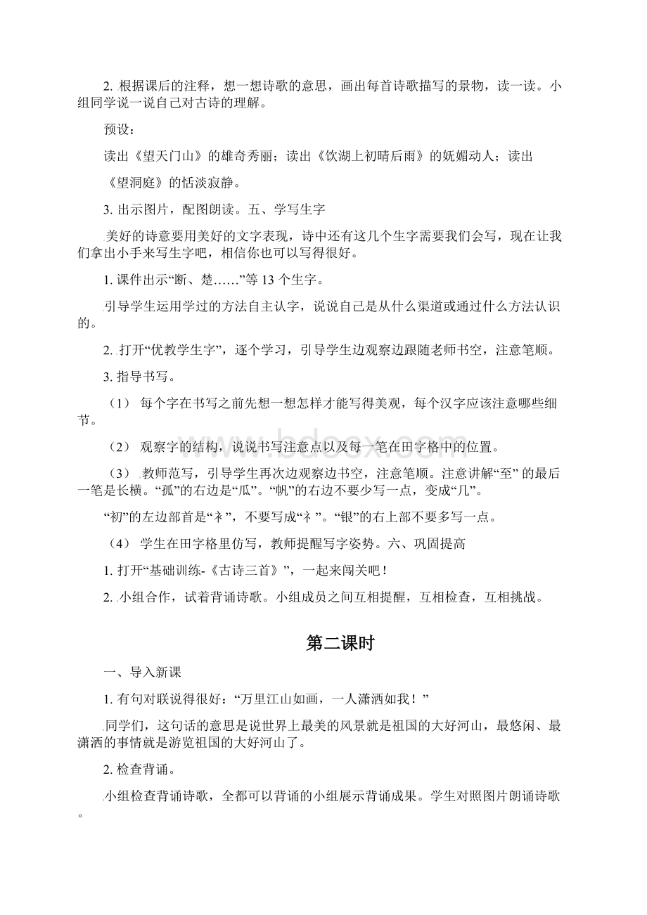 部编三年级语文上册《古诗三3套文档格式.docx_第3页