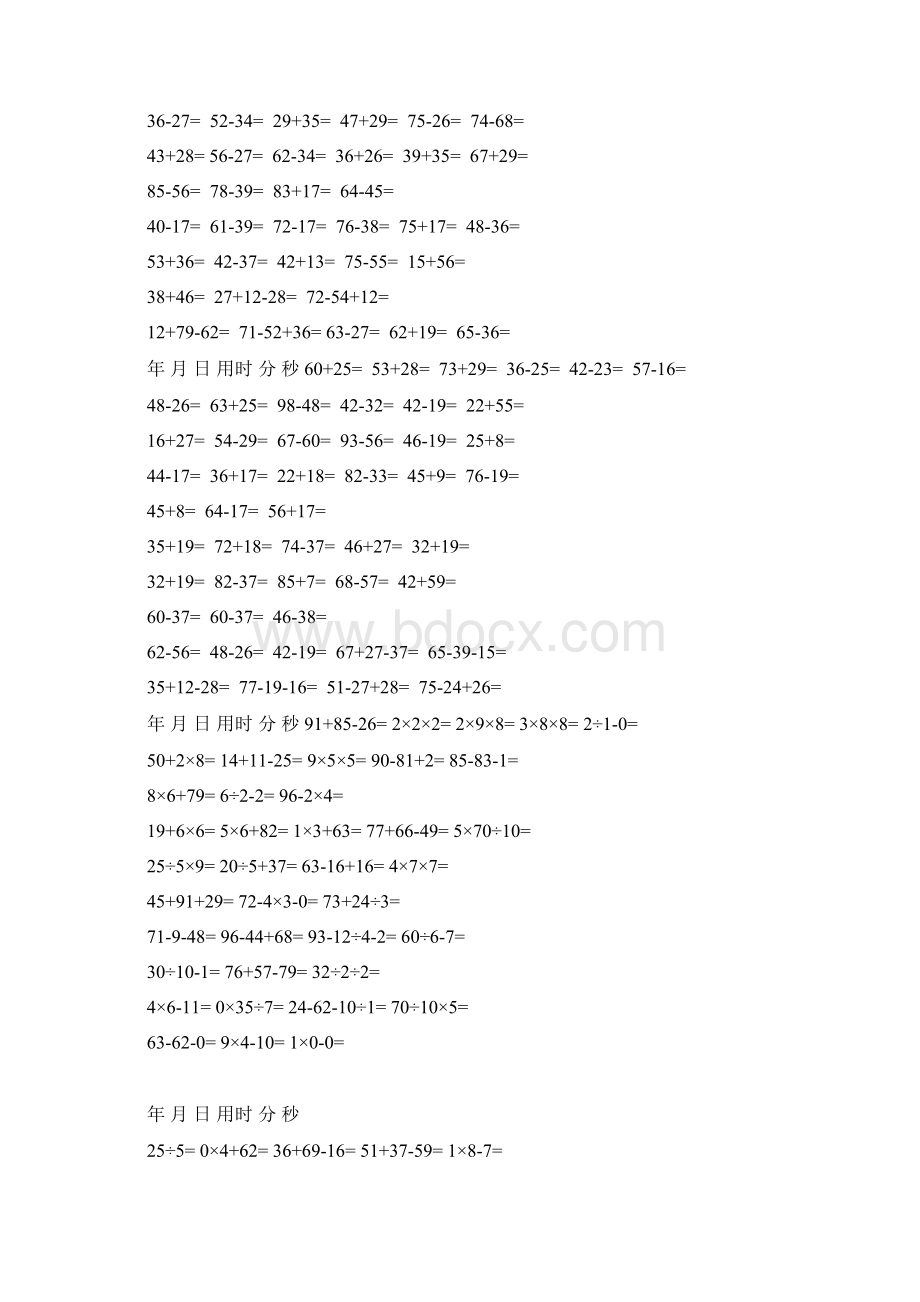 人教版小学数学二年级上册口算题卡全套.docx_第3页