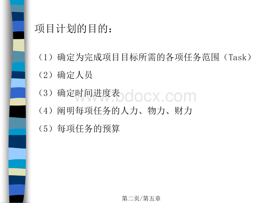 项目管理课程(5).ppt_第2页