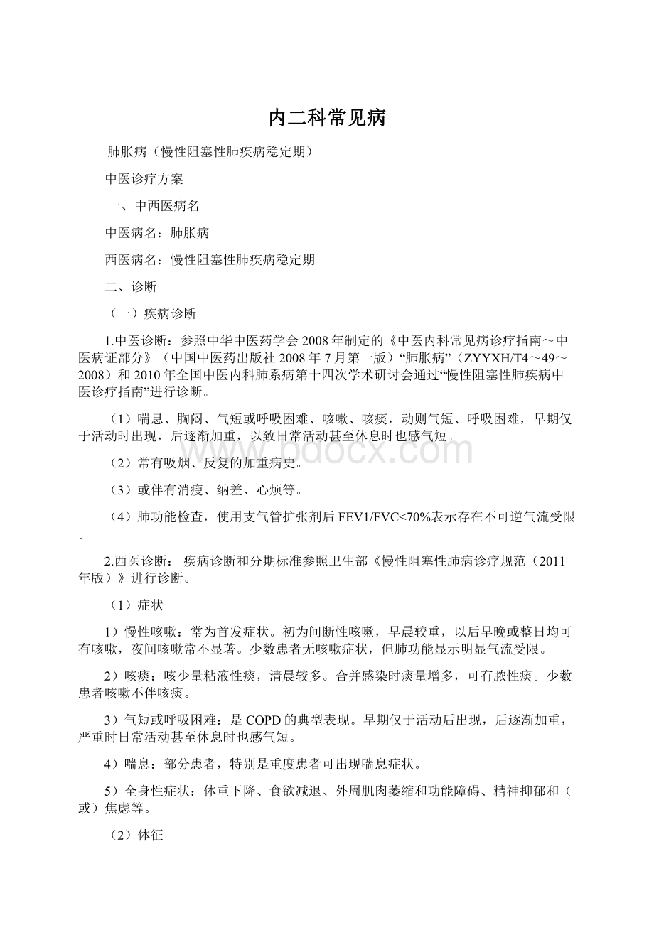 内二科常见病文档格式.docx_第1页