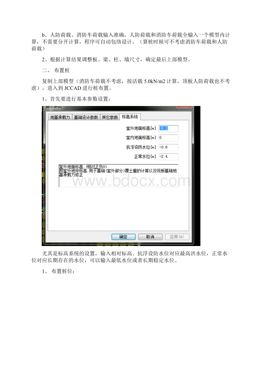 地下室总结Word格式文档下载.docx_第2页