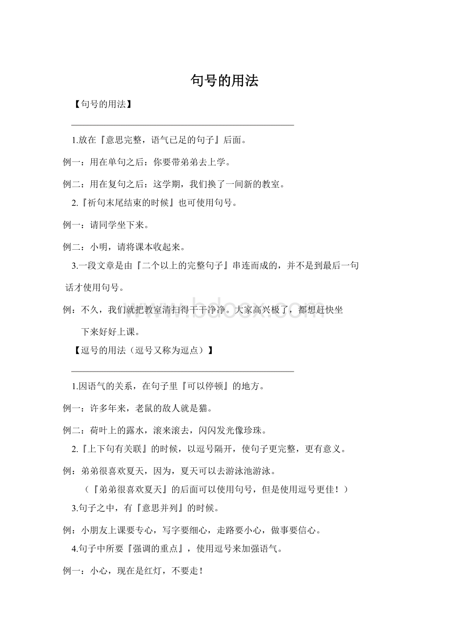 句号的用法Word下载.docx_第1页