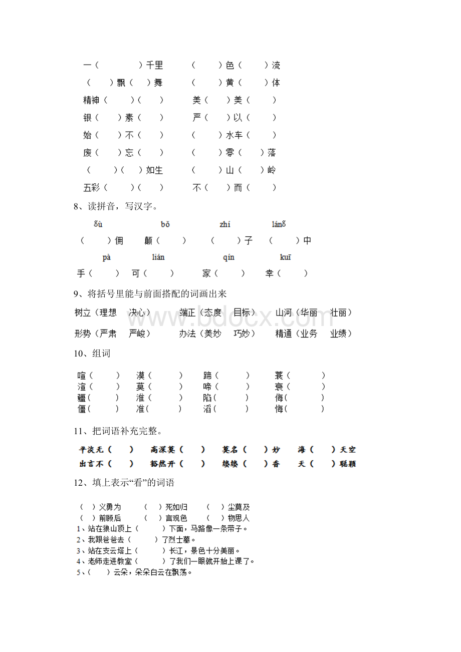 人教版小学五年级语文下册期中练习试题一.docx_第3页