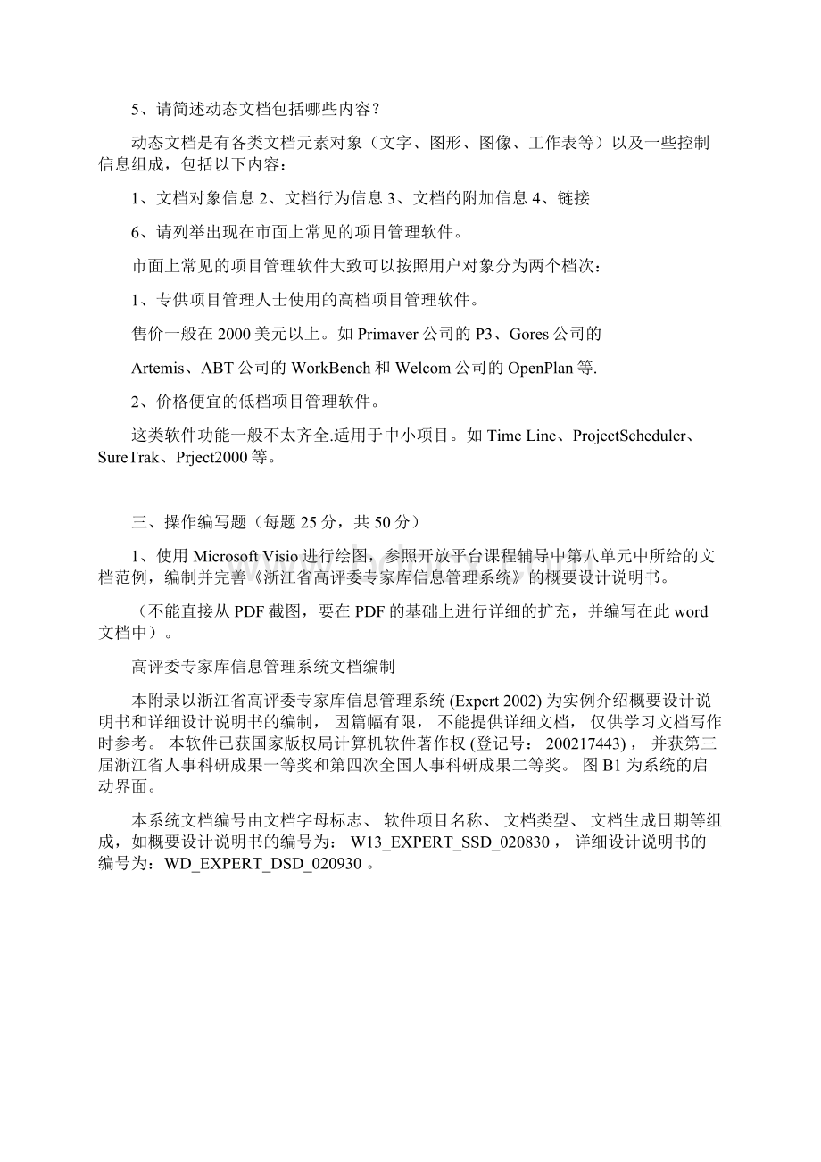 江苏开放大学软件文档形考三doc.docx_第3页