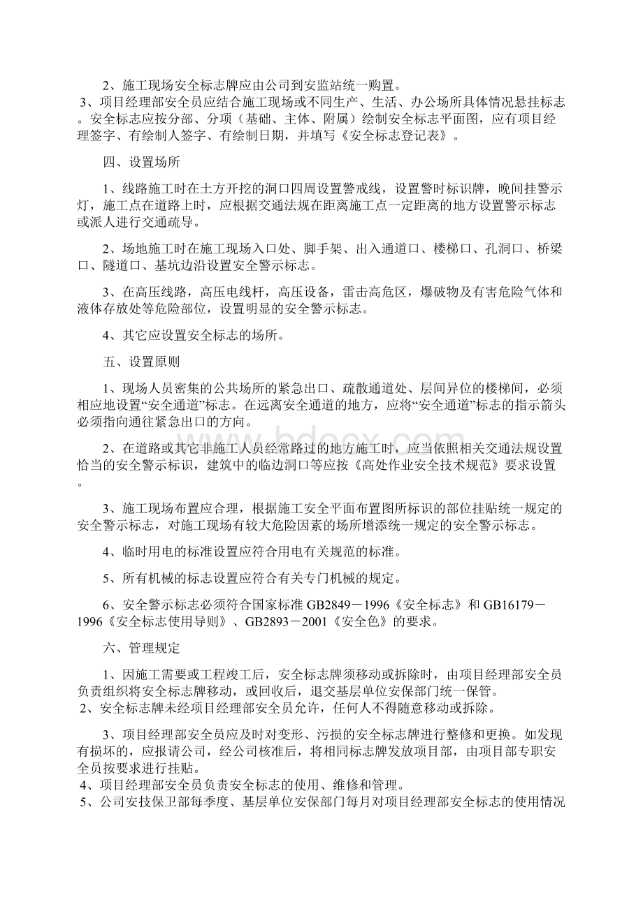 vz施工现场安全警示警告标识标志使用管理规定.docx_第2页