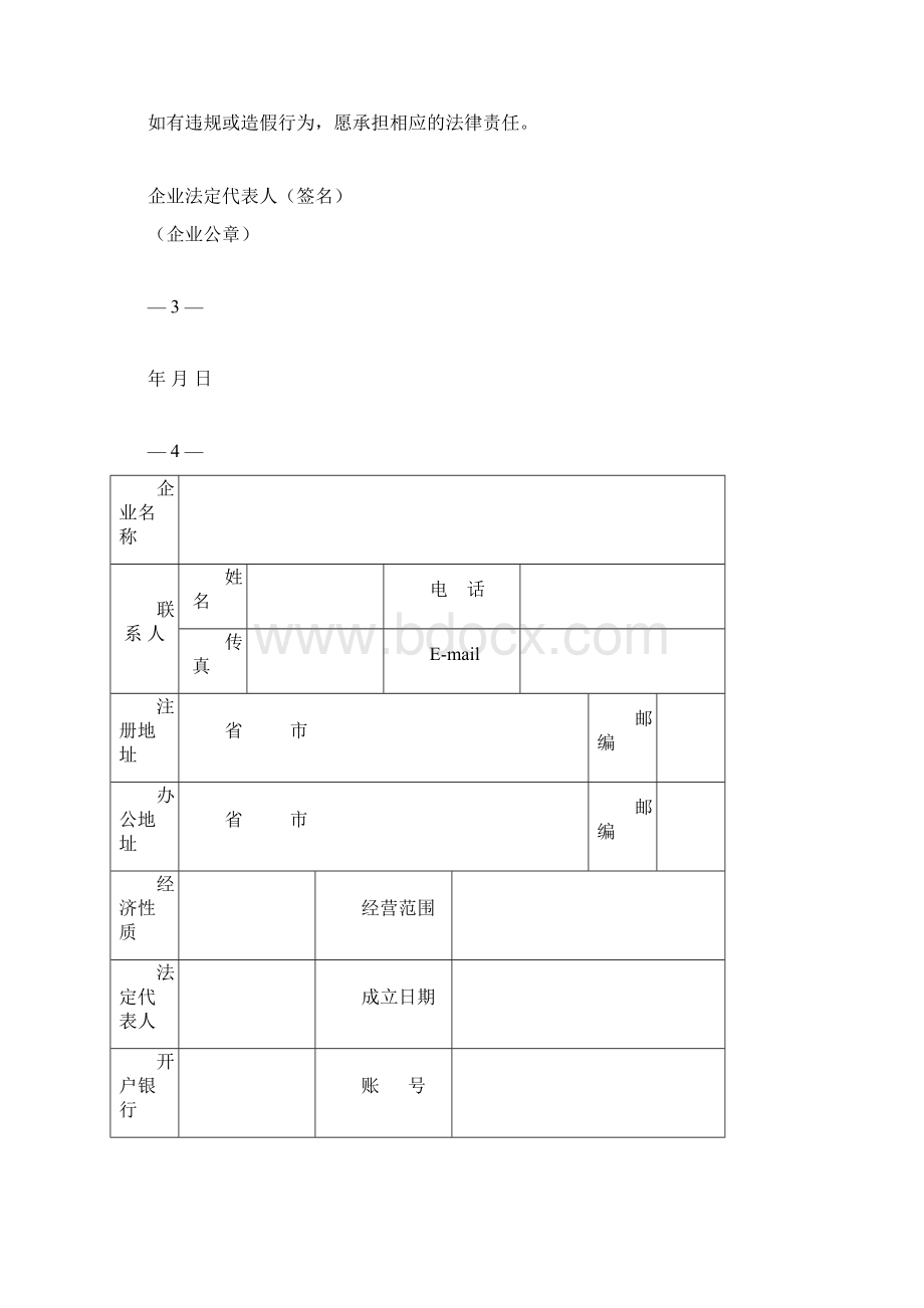 设备维修安装企业能力等级Word文档格式.docx_第3页