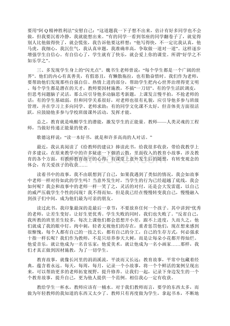 教师读书心得体会.docx_第3页