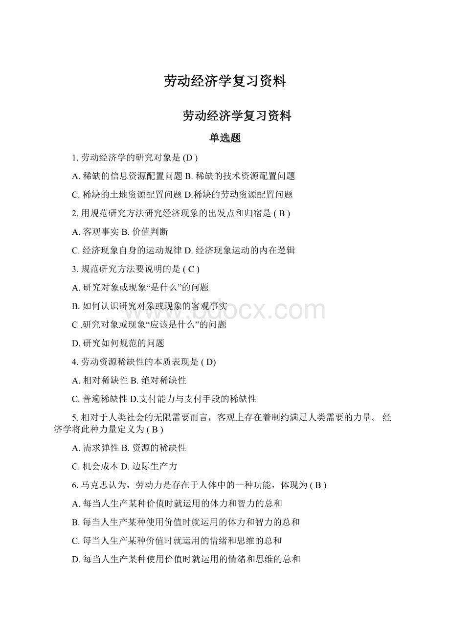 劳动经济学复习资料.docx_第1页