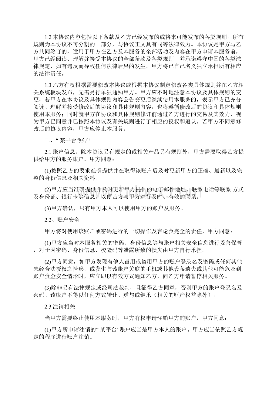 消费分期服务协议Word文档格式.docx_第2页