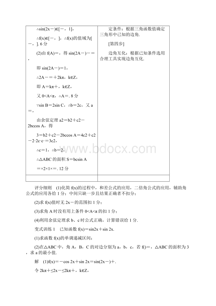 第二篇 看细则用模板解题再规范.docx_第2页