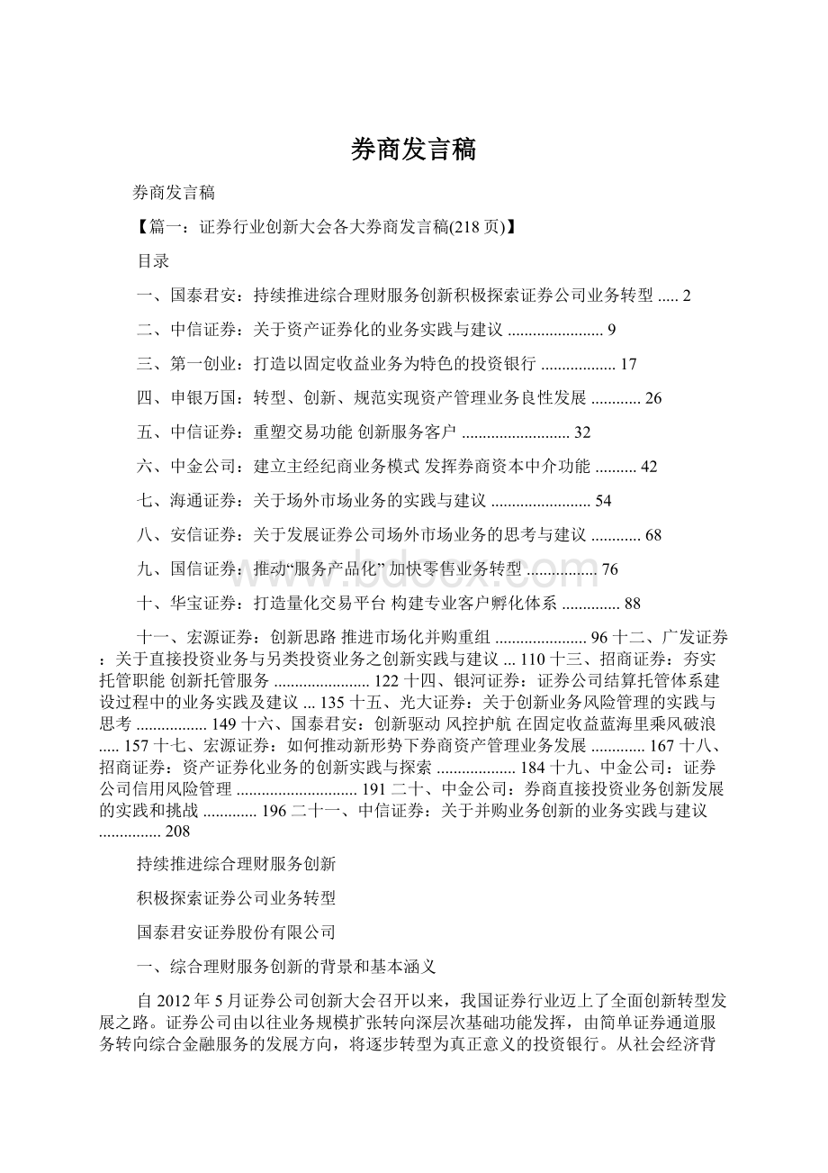 券商发言稿Word下载.docx_第1页